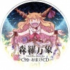 あやぽんず* - 天の邪鬼