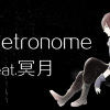 冥月 - Metronome