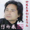 舒思寒 - 紫藤花又开 (邓思璇 演唱版)