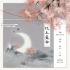 桃子在发芽 - 枕上叠云