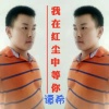 谭希 - 我在红尘中等你