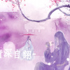 昼夜、潇梦临 - 情深自诩