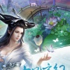 赵方婧、陶子 - 丹青客