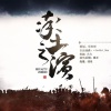 裂天 - 率土之滨