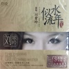 刘紫玲 - 我要找到你