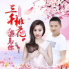 以沫 - 三千桃花遇见你 (伴奏)