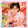 福原遥 - 待ち遠しいの (クッキンソング集)