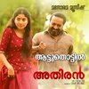 P. S. Jayhari、Fahad Faasil、P. Jayachandran - Aattuthottil (From 
