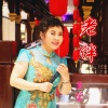 伊人家乡、钱万千 - 老伴
