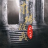 诗人凉 - 求佛渡我