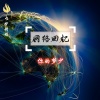 你的梦少 - 网络回忆