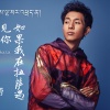 旦曲阿帝 - 如果我在拉萨遇见你