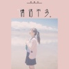 若南寻 - 情话不多