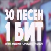 Nila Mania - 30 Песен На 1 Бит