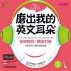 尚乾 - 安妮花磨出你的英文耳朵1- (1)
