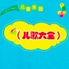 欢乐童趣园 - 01.采磨菇的小姑娘
