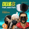 UV、Joon Park - 미세초 (Fine dust)(Feat. Joon Park)