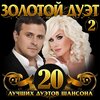 Алексей Брянцев、Елена Касьянова - Недолюбили