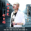 媚儿菲菲、万一 - 如果注定会受伤