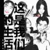 逻辑乐队、逾期乐队 - 易燃易爆炸 (live)