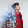 扎西顿珠 - 福缘藏家