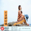 红袖 - 今生那份缘 (DJ版)