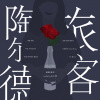 Padalecki小明 - 陶尔德旅客