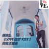 程恢弘 - Love自然Kiss