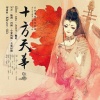 冥月 - 心剑游龙 (藏剑)