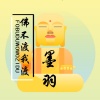 墨羽 - 佛不渡我渡