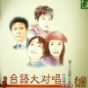 陈百潭、陈小云 - 针线情