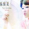 乐缤灵 - 爱情这首歌