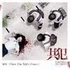 家家 - Once the Night Comes