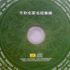 余叔岩 - 搜孤救孤