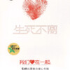 群星 - 我们心在一起