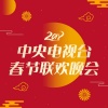 凤凰传奇、容祖儿、周渝民、沙溢、胡可、佟丽娅、陈晓 - 万紫千红中国年 (Live)