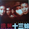 舒淇 - 你不知道