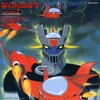 渡辺宙明 - 驚異のロボット誕生 (I-1B,G-2,J-13,D-4’,D-2長い,D-11,J-7,D-12,J-15)