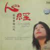 群星 - 般若佛母