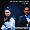 สุวีระ บุญรอด、Lookwha Pijika - Rod Chard Khong Chee Vit (feat. Q Flure)