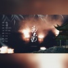 风风kaze_ - 流光记