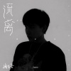 Zealot周星星 - 流离