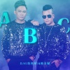 范亮星、VEESON《ABC》[MP3/LRC]