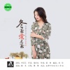 李乐乐 - 冬至爱未至