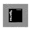 Heliodor - Чувства ((Explicit))