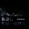 可乐学长 - 我曾打破一面镜子