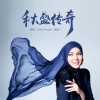 Shila Amzah《秋盛传奇》[MP3/LRC]