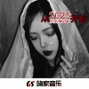 肖琴、吴司令 - 最优秀的原声 (DJ版)