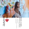 u米 - 若是爱情