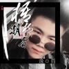 逸雨 - 梧桐树的潮音